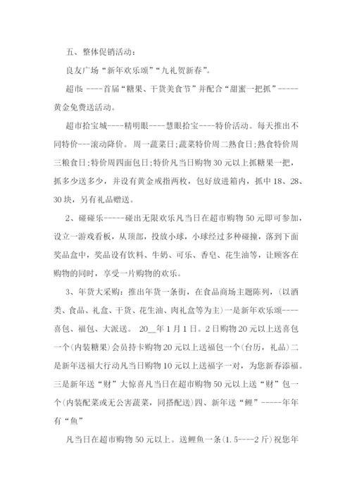 商场春节前招商活动方案.docx