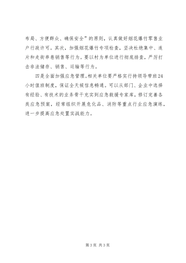 基层反映岁末年初安全生产问题亟需关注.docx