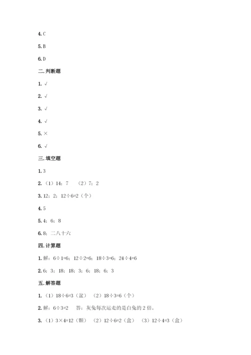 人教版二年级下册数学第二单元-表内除法(一)-测试卷【考点精练】.docx