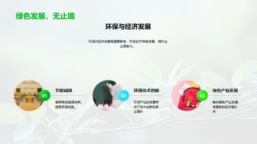 环保行动，从我做起