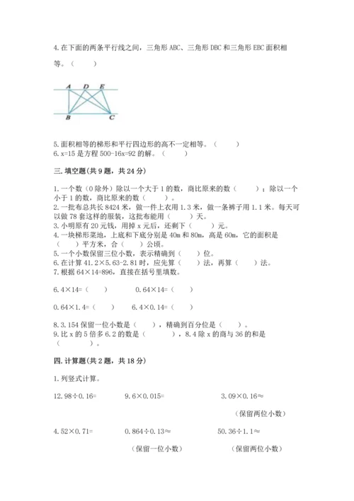 人教版数学五年级上册期末考试试卷及参考答案【最新】.docx