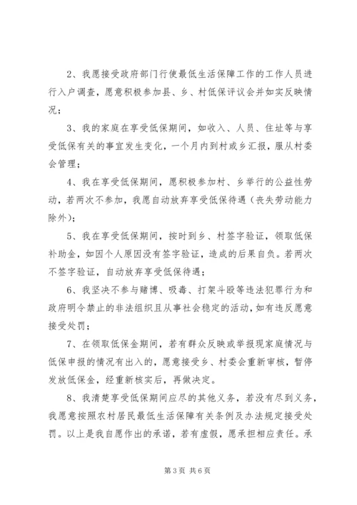 低保诚信承诺书 (5).docx