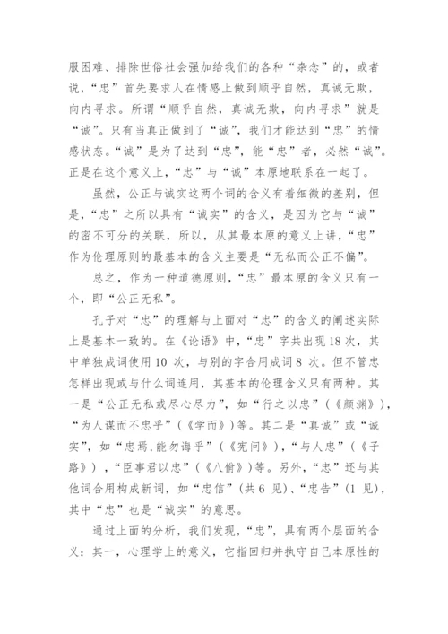 孔子道德哲学的内在理路论文.docx