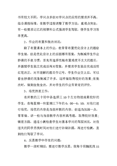 物理教师个人教学工作总结10篇