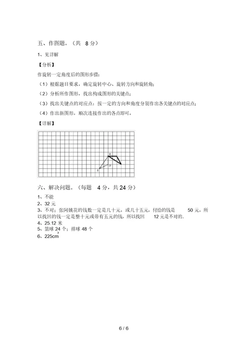 2021年五年级数学上册期中测试卷及答案【完整版】
