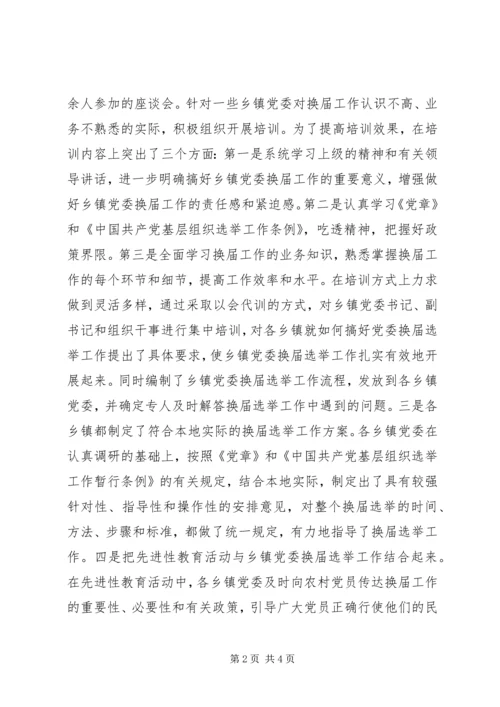 县换届选举工作情况汇报 (2).docx