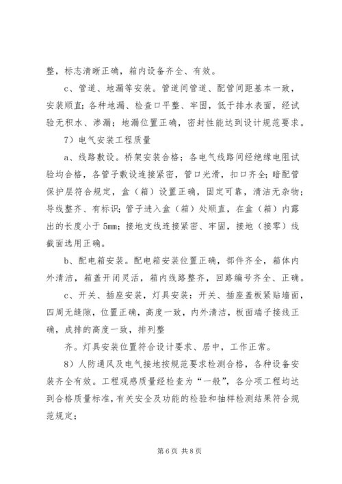 人防工程质量评估报告.docx