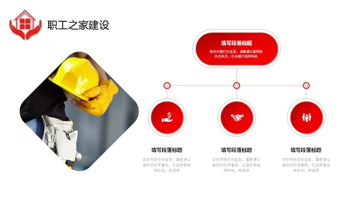 红色微立体职工之家政府机关单位工会工作总结情况汇报PPT