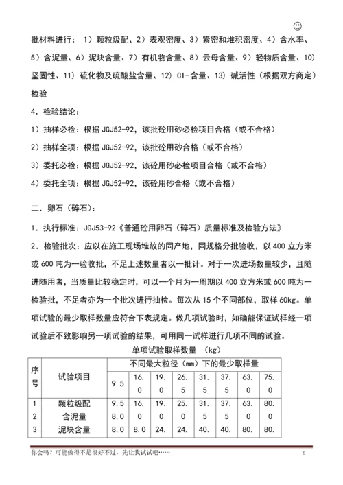 建筑材料见证取样检测试验标准1（DOC67页）.docx