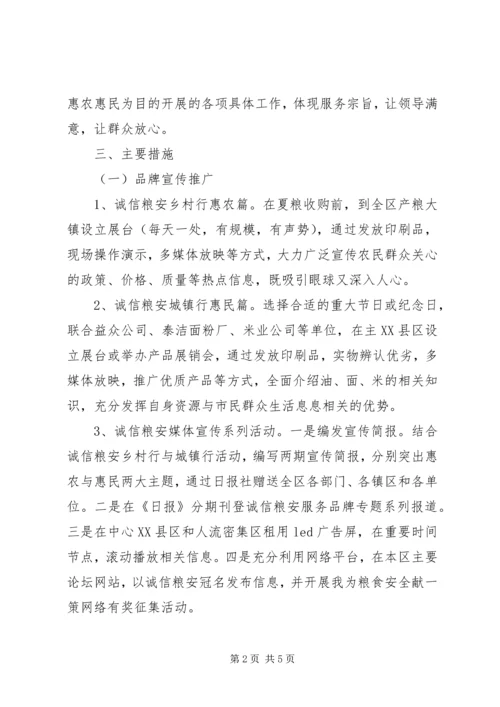 机关单位打造服务品牌活动工作实施计划.docx