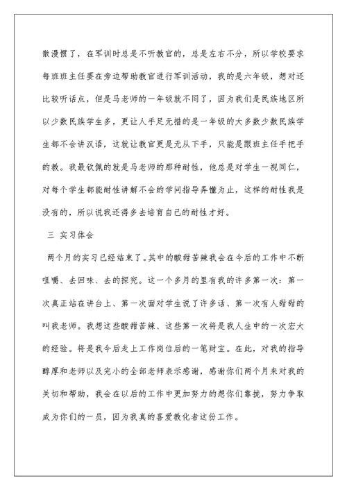 2022年教学实习报告