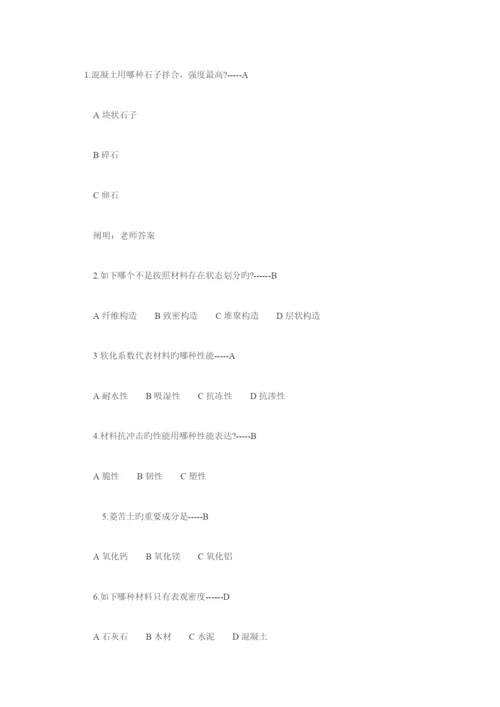2023年一级注册建筑师材料与构造真题及答案.docx