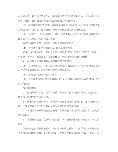 精编之校图书馆工作计划范文.docx