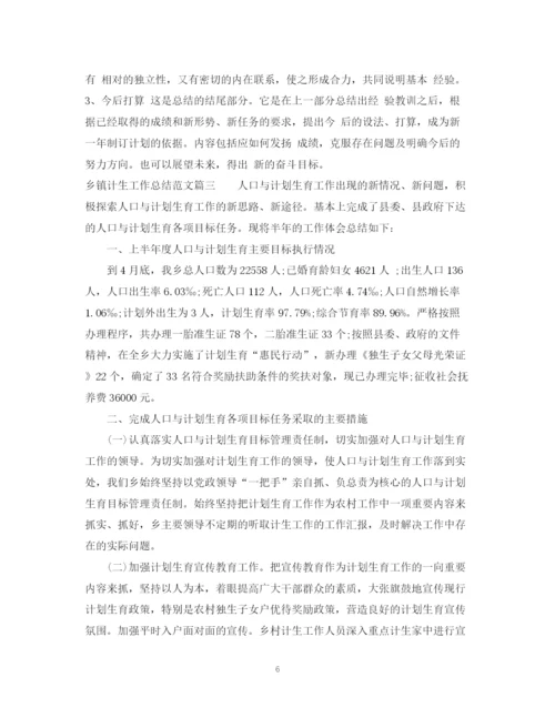 精编之乡镇计生工作总结范文.docx