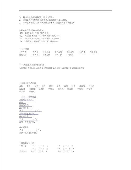 人教三年级语文上册新颖练习题40条