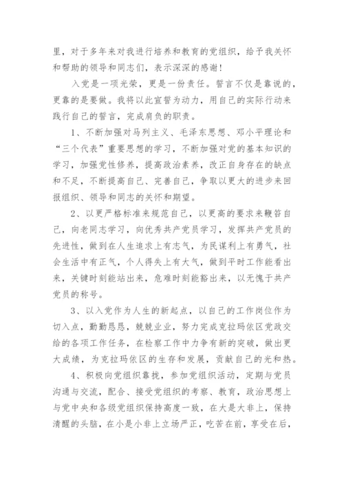 预备党员转正表态优秀发言稿4篇_1.docx