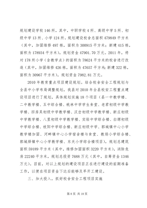学校舍安全工程督查情况的报告.docx