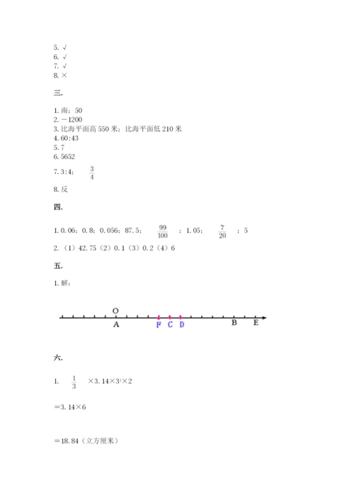 苏教版小升初数学模拟试卷附参考答案（能力提升）.docx