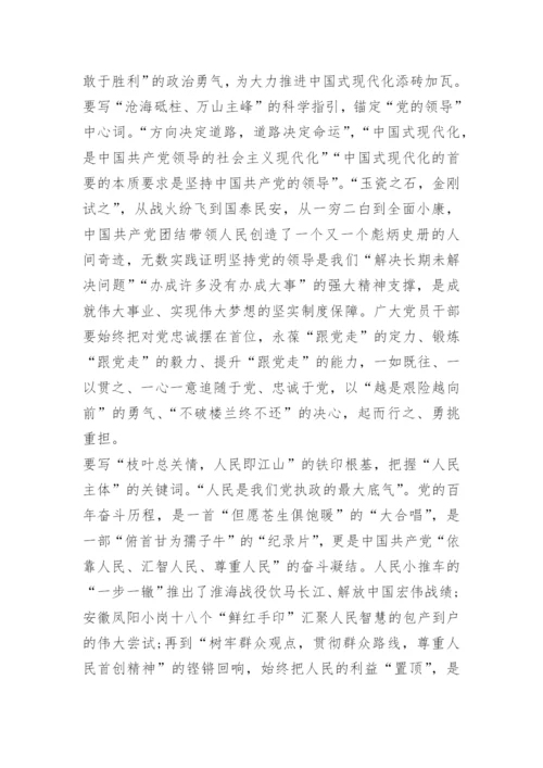 学习中国式现代化重要论述心得感悟.docx