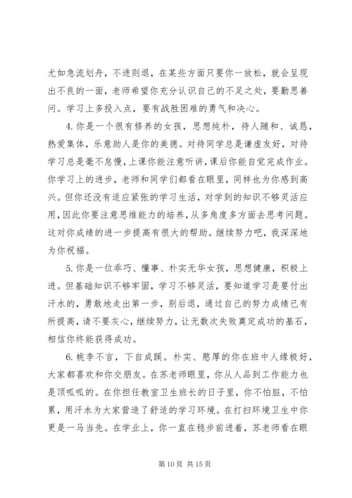关于初一年级成绩单上的评语.docx