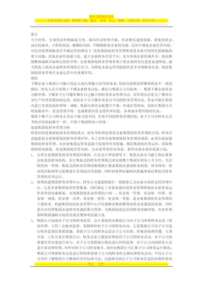 财务管理战略.docx