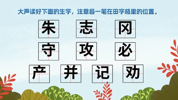 部编版二年级上册《朱德的扁担》