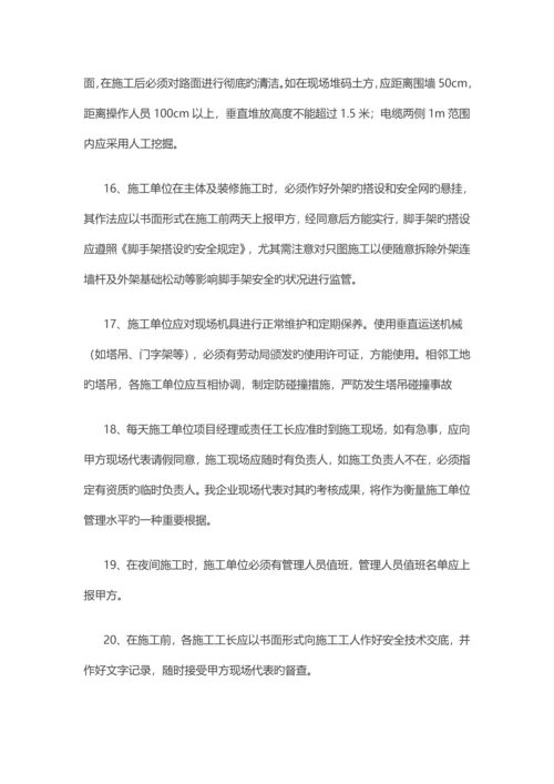 工地安全文明施工管理制度.docx