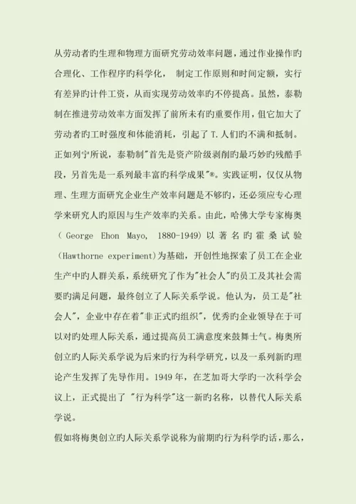 2023年企业人力资源管理师一级三版教材.docx