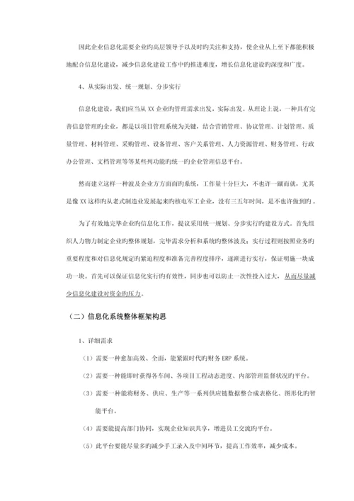 公司信息化建设规划.docx