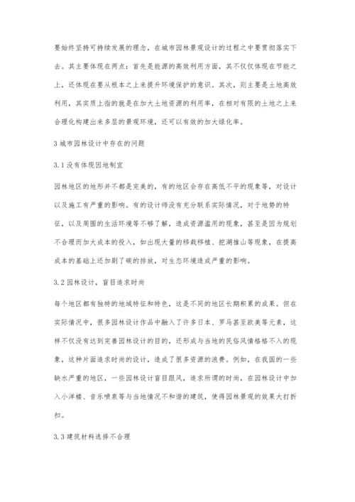 低碳理念在城市园林设计中的应用分析于扬.docx