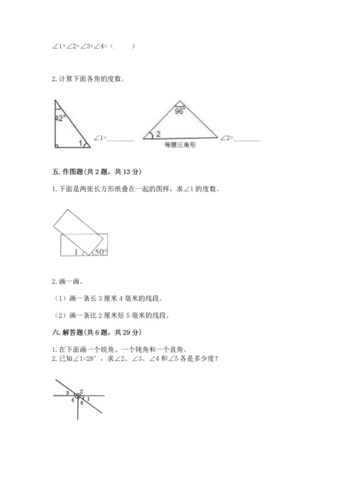 北京版四年级上册数学第四单元 线与角 测试卷精品【能力提升】.docx