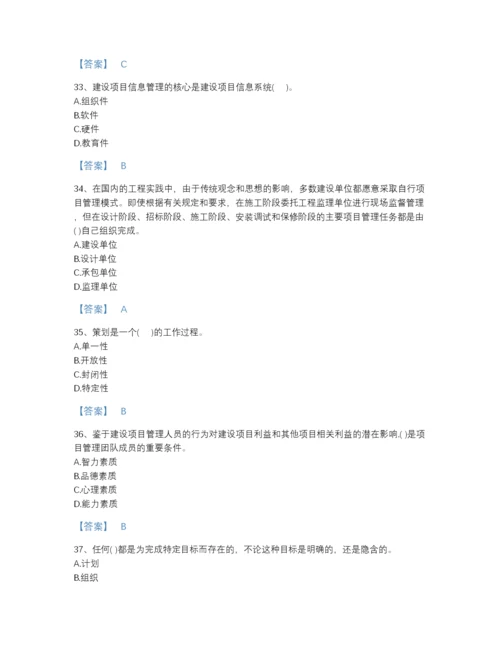 2022年河南省投资项目管理师之投资建设项目组织自测模拟题库带答案.docx