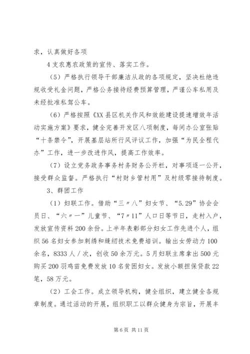 向县委检查组一行汇报材料.docx