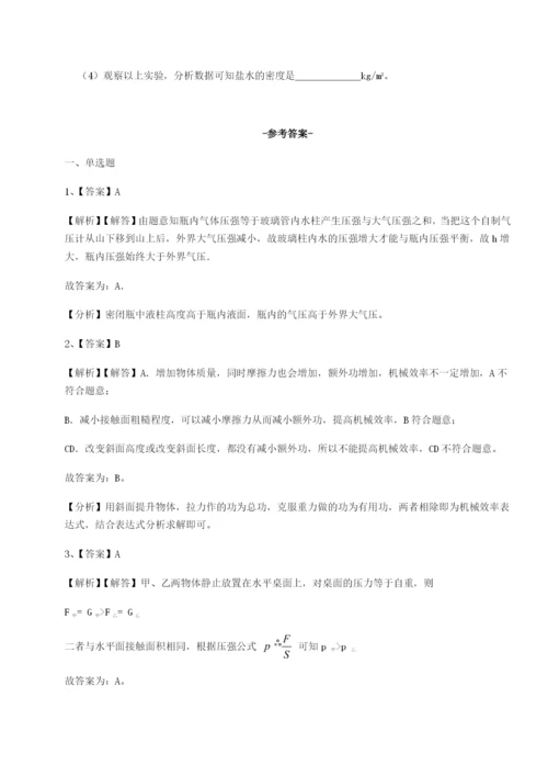 专题对点练习北京市第十二中学物理八年级下册期末考试重点解析试题（详解）.docx