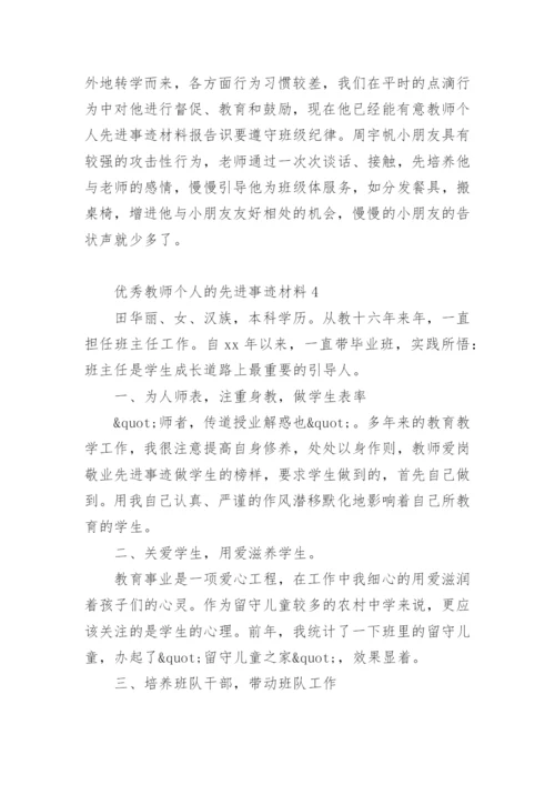 优秀教师个人的先进事迹材料.docx