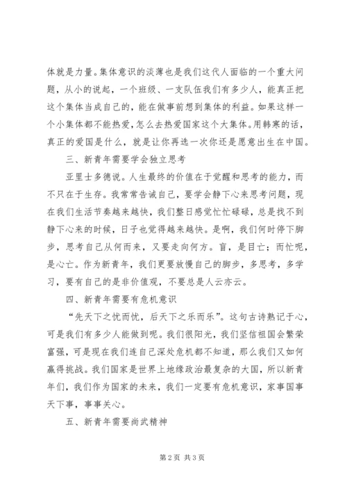 学习十九大精神心得：争做新青年共筑强军梦.docx