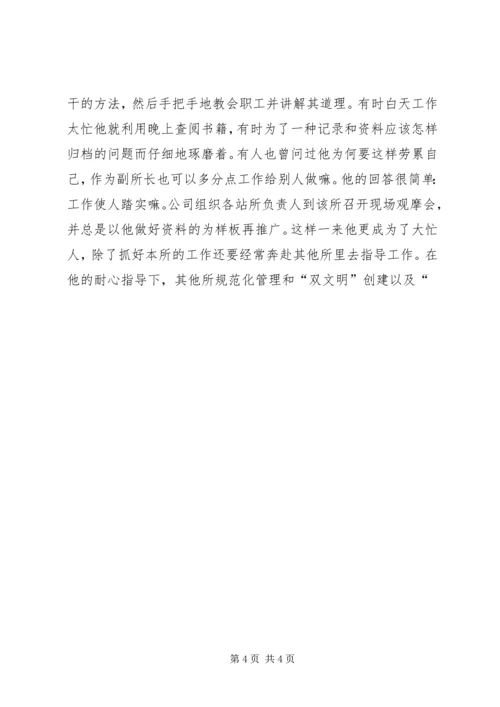 供电所任所长先进事迹材料.docx