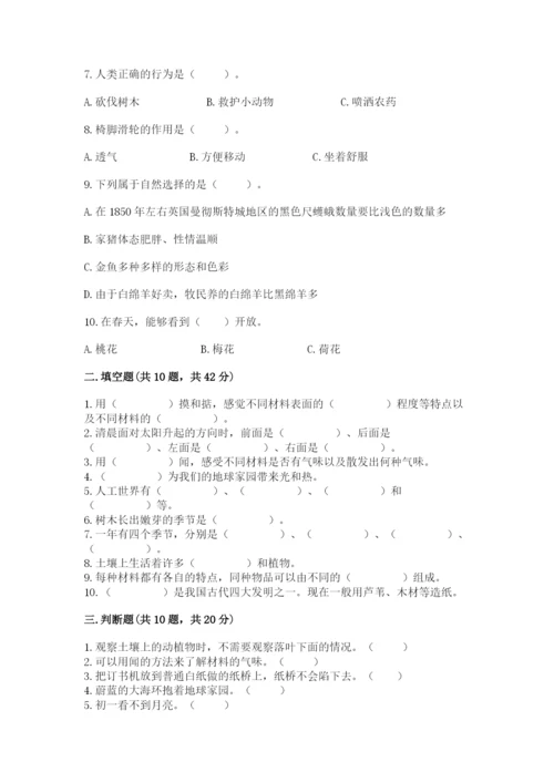 教科版二年级上册科学期末测试卷（黄金题型）.docx