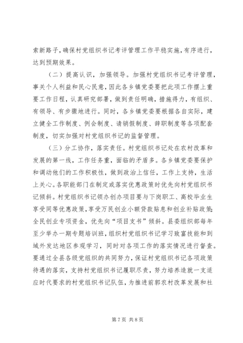 村党组织书记工作成效大全 (3).docx