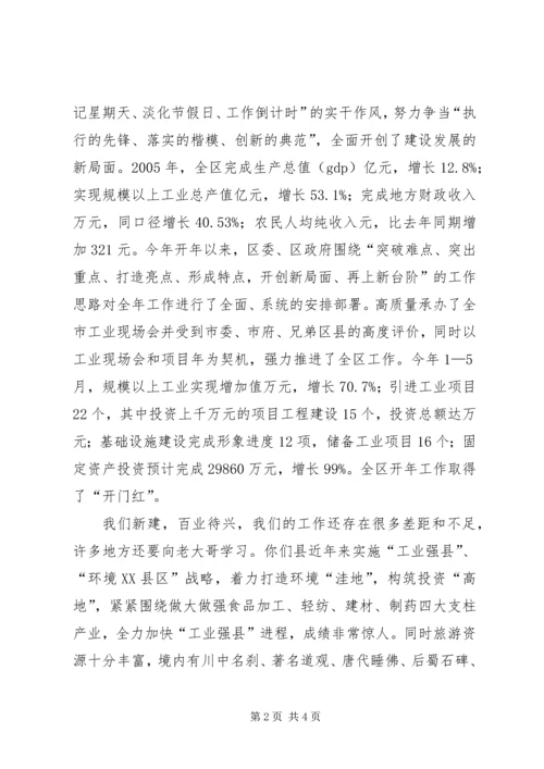 县区友好交流座谈会主持辞.docx