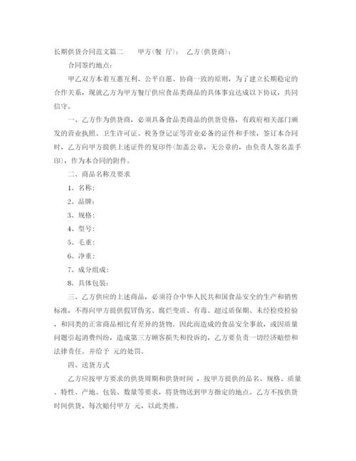 2023年长期供货合同样本.docx