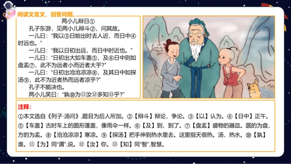 【期末复习】统编版2023-2024学年六年级下册语文课内古文阅读梳理与练习   课件