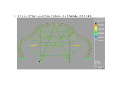 泉水塘隧道钢筋台车安全专项方案.docx