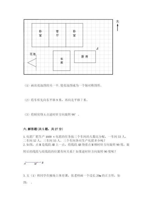 北师大版数学六年级下册期末测试卷含答案（夺分金卷）.docx