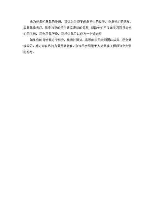 关于应聘自我介绍集锦九篇