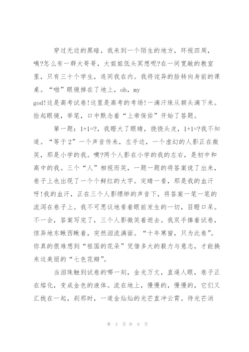 我的梦想高一作文5篇.docx