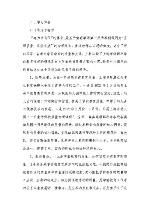 2021年老师上海学习反思范文