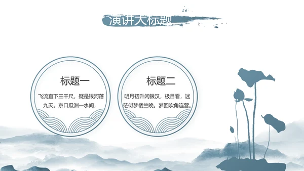 水墨中国风美丽乡村乡村振兴动态PPT模板