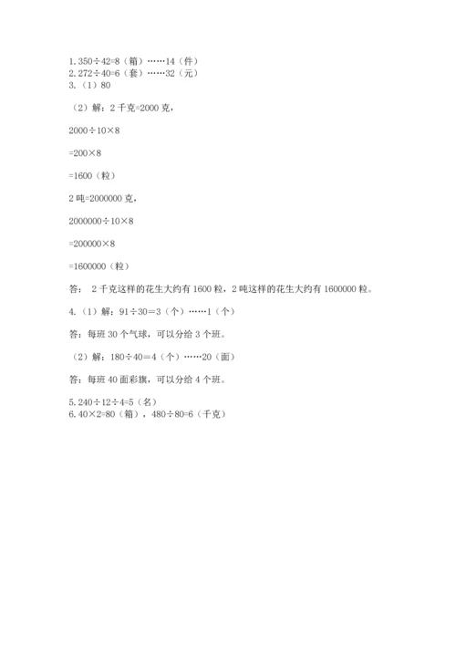 苏教版四年级上册数学第二单元 两、三位数除以两位数 测试卷附参考答案（综合题）.docx