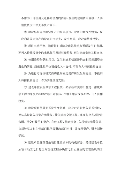 项目建设成本管理.docx